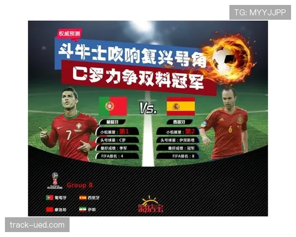 葡萄牙2026世界杯赛程预测及小组出线形势分析