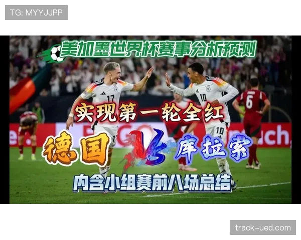德国队世界杯小组赛回顾：大胜比赛成为焦点